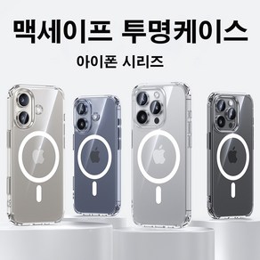 맥세이프 투명 케이스 아이폰 시리즈