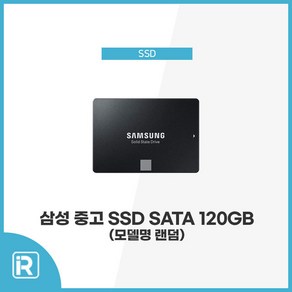 삼성 SSD 120GB 중고하드디스크/SATA