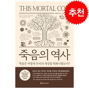 죽음의 역사 + 미니수첩 증정, 브론스테인, 앤드루 도이그