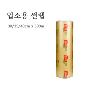 업소용 썬랩 대용량 랩 35cm x 500m, 1개