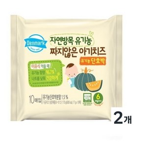 덴마크 유기농 아기치즈 단호박 170G 2개 (냉장)