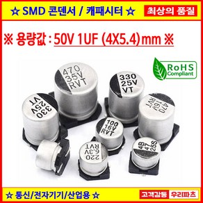 50V 10UF 5X5.4 85도 SMD 전해콘덴서 ANY VENDOR SMD CAPACITOR 컨덴서, 1개