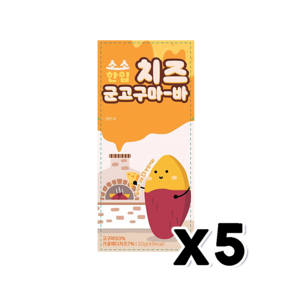 소소한입 치즈 군고구마바, 5개, 20g