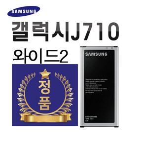 삼성 정품 갤럭시J710 갤럭시와이드2 BJ710CBK 중고A급