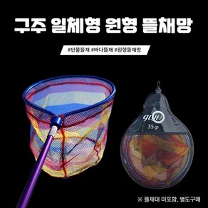 민물 바다 공용 뜰채프레임 망 일체형 실리콘뜰채망