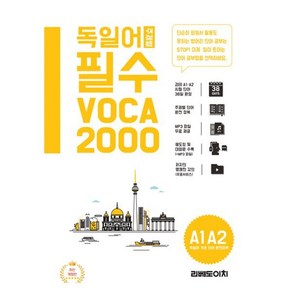 독일어 주제별 필수 VOCA 2000, 정승환(저), 리베도이치