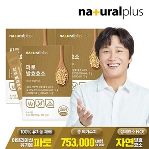 내츄럴플러스 파로 발효효소 30포 3박스 곡물효소 고역가수치 1 023 000unit g, 90g