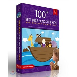 [CD] 영어로 배우는 어린이 찬양 베스트 100선 - 성 요한 어린이 성가대 (St. John's Children's Choir - 100 Best Bib...