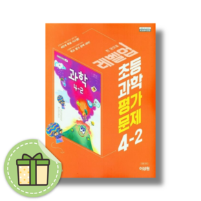 천재 초등 과학 4-2 평가문제집 (빠른발송)(book-in)