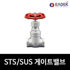 스텐 나사 게이트 밸브 15A-50A GATE VALVE 배관 자재 수도 배관 부속 설비 부품, 1개