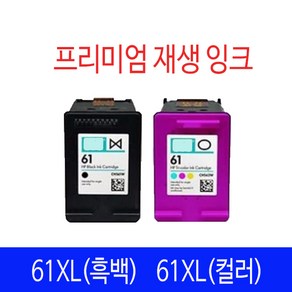 HP61 XL 호환 재생잉크 CH561WA CH563WA CH564WA, 1개