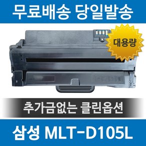 삼성 MLT-D105L 호환 재생 토너 SCX-4622FK SCX-4623FK SCX-4605K SCX-4600K SCX-4623FKG SXC-4623FNK 4626FNKG, 1개