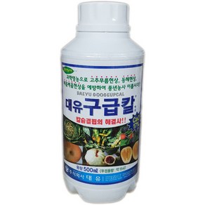 [좋은농자재] 대유 구급칼 액제(500ml)- 칼슘 결핍 해결, 1개