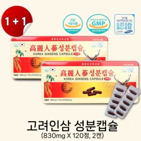 고려인삼성분캡슐 GOLD 830mg X 120캡슐 X 2세트, 2개, 120정