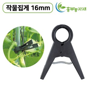 작물집게 100개 고추 호박 포도 오이 토마토, 작물집게 16mm(100개)