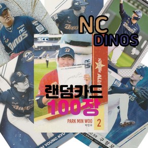 NC 다이노스 랜덤카드 (KBO 프로야구 MD 샵), 100장(인쇄싸인카드 추가 3장 증정), 1개