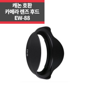 EW-88 캐논호환후드 EF 16-35mm F2.8L II USM, 1개