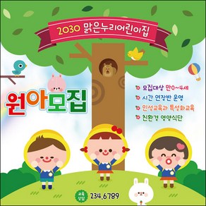 맑은누리디자인 원아모집현수막 016-(120x120cm)(가공선택필수) [주문제작] 유치원현수막 어린이집현수막, 120x120cm