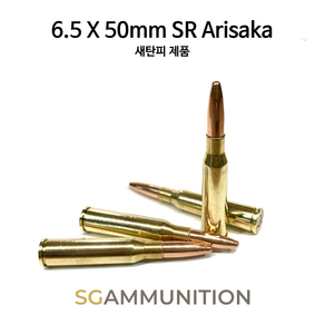 실물기반의 6.5 X 50mm SR Arisaka 새탄피 더미탄(모형탄 모형총알 아리사카 6.5mm JAP 38식 소총)