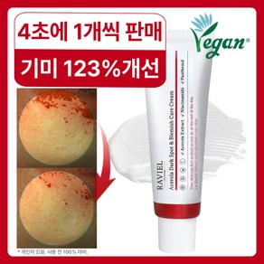[비건뷰티] RAVIEL 아세로라 잡티 앤 기미 케어 크림, 50ml, 1개