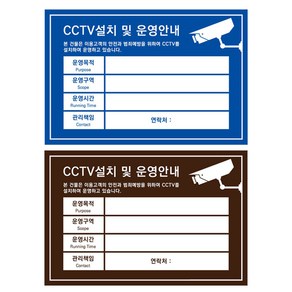 덧샘 포맥스표지판 CCTV설치 운영 안내판 300X200MM 부착형안내판 아크릴안내판 시설안내팻말 벽부착팻말 안내표지판, U7004청색, 1개