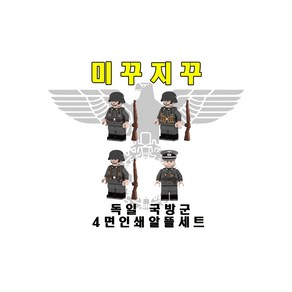 미꾸지꾸 브릭호환 독일 국방군 4면인쇄(무기포함)