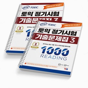 ETS 토익 정기시험 기출문제집 3 1000 LC 리스닝 택 [분철가능], 정기시험 기출문제 RC1000-3 [분철2권]