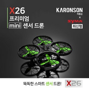 시마 실내용 미니센서드론 X26