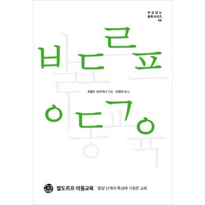 발도르프 아동교육:발달 단계의 특성에 기초한 교육, 씽크스마트