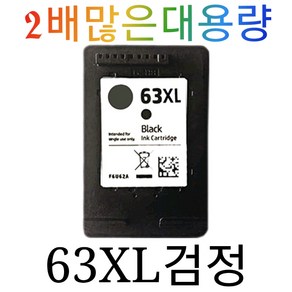 HP호환 63검정 63컬러 63XL검정 2배많은대용량 Deskjet 1112 2130 2131 2132 3630, 1개