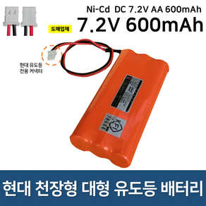 소방배터리 / 현대 계단통로 유도등 배터리 7.2V 600mAh / 좌상우하 / 좌하우상 / 배터리, 1개, 1개입