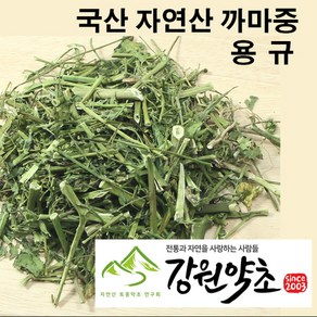 (강원약초)국산 자연산 까마중 300g 청정 지역에서 채취한 자연산 까마중을 용규 라고도 함 깨끗하게 세척 저온건조 한 것 입니다. 약초는 자연산이 있다면 선택해야죠, 1개