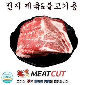 앞다리(전지) 제육 불고기 2kg ., 1kg, 2개