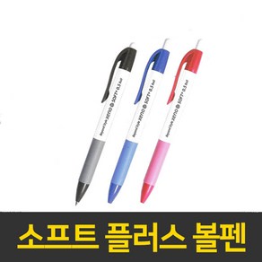 제노 소프트 플러스 볼펜 0.5mm 0.7mm 1.0mm, 0.7mm레드