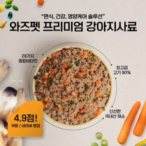 [와즈펫] 강아지 슈퍼프리미엄 가정식 사료 스타터팩 1kg (치킨 400g 오리 300g 연어 300g), 100g, 10개, 연어+오리