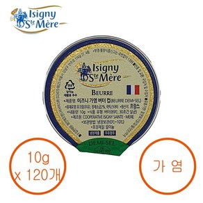 [Isingy] 이즈니생메르 가염버터포션, 120개, 10g