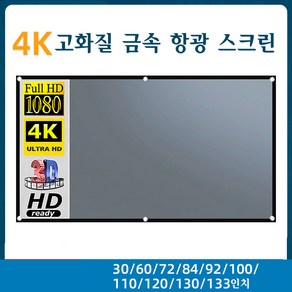 4K고화질 금속 항광 프로젝터스크린 캠핑용 휴대용 블랙에지