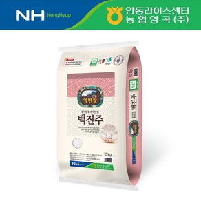 외강내유 당일도정 농협정품 GAP 시설인증 찰기만점 안동 백진주쌀, 1개, 10kg(상등급)