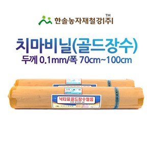 낙타표 골드장수 치마비닐/두께0.1 접은폭70 ~ 100cm/농업용 측창필름 비닐하우스/한솔농자재철강, 옵션3. 0.1 x 80 x 50M, 1개