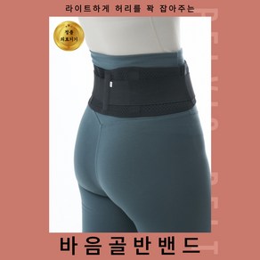 얇은 허리보호대 허리밴드 골반벨트 골반밴드, 베이지, 1개