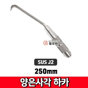 철모아 SUS J2양은사각 하카 250mm 철근 결속선, 1개