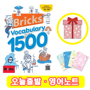 브릭스 보카 1500 Bicks Vocabulay 보케블러리 (+영어노트)