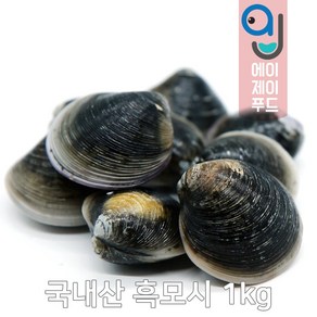 살아있는 자연산 모시조개 500g 1kg (백모시 흑모시 가무락 봉골레파스타 조개탕 조개육수)