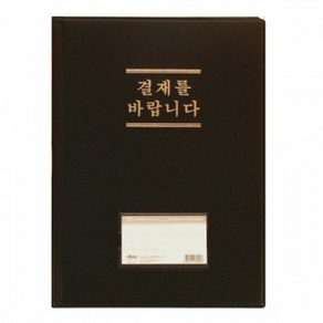 현풍 A4 결재판 창무 결재바람 문서 보고서 서류판 193, 창 없음