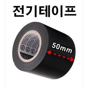 INVEN* 인벤 고급 전기테이프 50mm X 10M ( 주문제작 배선 공사 자재 전선 보수 diy ) @안전2중포장@, 5개