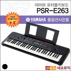 야마하 PSR-E263 포터블키보드 [한국정품] 간편, 색상:야마하 PSR-E263_간편01, 야마하 PSR-E263_간편01, 1개