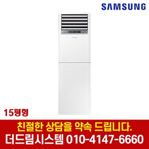 삼성전자 AP060RAPDBH1S 인버터 15평형 스탠드 냉난방기 기본설치별도