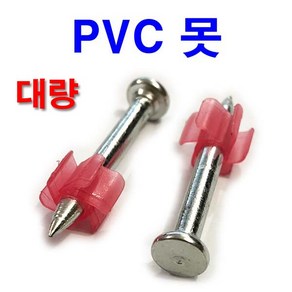 동원볼트 콘크리트 PVC 못 가스핀 타정핀 총알핀 나사 DN 대량