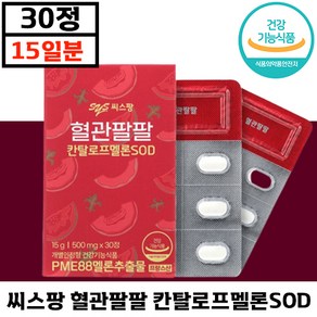 식약처 인정 씨스팡 혈관 팔팔 칸탈로프멜론SOD 30정 혈행 개선 피부 보호 혈관 항산화 스트레스 건강 기능 식품 부모님 선물 가족 추천 중년 노년 시스 팡 씨쓰팡 영양제 정품 인, 1개