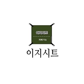 트라이캠프 F0-14MF/무결로 위장밀리터리 낚시텐트 부품, 이지시트